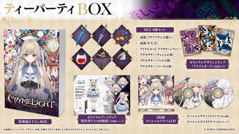 クライムライト ティーパーティBOX所謂デラックスエディション