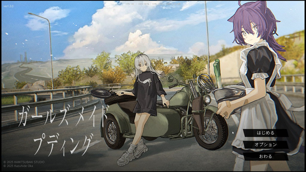ガールズメイドプディングのキービジュアル　ニコミとスミビ